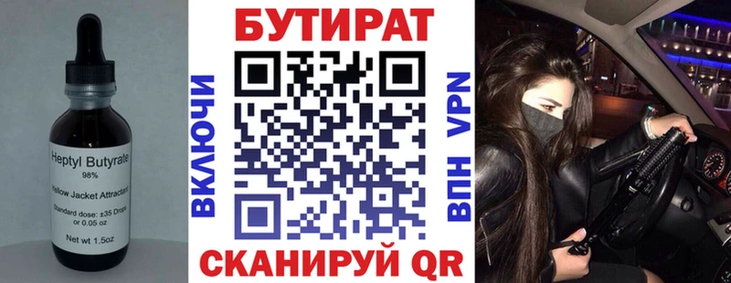 БУТИРАТ буратино  закладки  Гатчина 